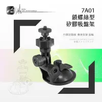 在飛比找Yahoo!奇摩拍賣優惠-7A01【鎖螺絲型矽膠吸盤架】長軸~防衛者 H198 H10