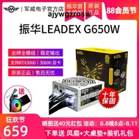 在飛比找露天拍賣優惠-振華電源Leadex G650 額定650W電源台式機靜音電