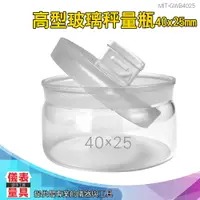 在飛比找樂天市場購物網優惠-【儀表量具】儲物罐 小瓶子 玻璃秤量瓶 玻璃瓶 加厚材質 M