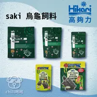 在飛比找蝦皮購物優惠-chill呵呵《Hikari 高夠力 saki 烏龜飼料》櫻