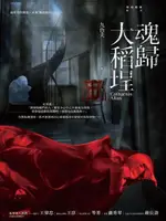 魂歸大稻埕（電子書）