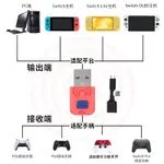 3C/NS配件 非 八位堂黑磚 AOLION 紅磚 USB接收器 OLED可用 手把轉換 PC/PS4/PS5/XBOX