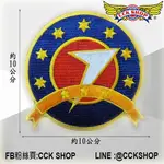 《CCK SHOP》空軍第七三七聯隊 隊徽章 < 志航 > 7聯隊 台東基地 電繡章 志航胸章