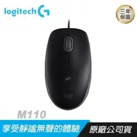 在飛比找PChome24h購物優惠-Logitech 羅技 M110 靜音滑鼠/減少噪音/左右手