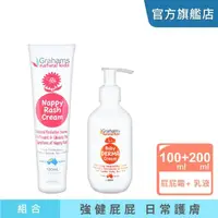 在飛比找momo購物網優惠-【Grahams 珂然】嬰兒屁屁霜100ml+嬰兒舒敏潤膚霜