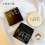 肥達代購 🍄現貨 NARS 瞬效水凝光氣墊粉餅 超持久亮顏氣墊粉餅 PUNJAB NAMSAN 小方盒 小肌蛋 韓國版本