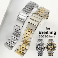 在飛比找蝦皮購物優惠-BREITLING 不銹鋼錶帶適用於百年靈 Superoce