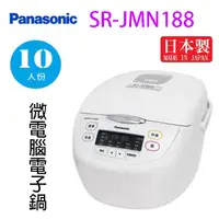 在飛比找蝦皮商城優惠-Panasonic 國際 SR-JMN188 微電腦10人份