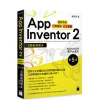 在飛比找蝦皮購物優惠-《近全新》App Inventor 2 互動範例教本  An
