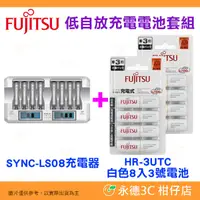 在飛比找有閑購物優惠-富士通 Fujitsu 8入 3號 HR-3UTC 低自放充