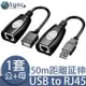 UniSync USB轉Cat5/RJ45轉接器/高穩定信號延長放大器 公+母套組