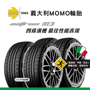 義大利MOMO輪胎 M3 205/55R16 91V(4條/組,不含鋁圈)