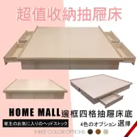 在飛比找momo購物網優惠-【HOME MALL】貝克邊框型 雙人5尺四格抽屜床底(4色