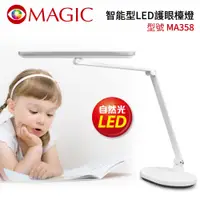 在飛比找PChome24h購物優惠-MAGIC 智能型LED護眼檯燈 (MA358)