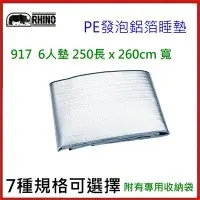 在飛比找Yahoo!奇摩拍賣優惠-野孩子 ~台灣製Rhino犀牛917 6人PE發泡鋁箔睡墊2