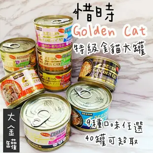 SEEDS 惜時 GOLDEN CAT 健康機能特級金貓大罐- 大金罐 170g