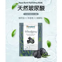 在飛比找蝦皮商城優惠-【Himalaya 喜馬拉雅】竹炭綠茶調理淨化面膜30ml 