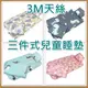 天絲兒童睡墊三件組 睡墊+涼被+童枕 比睡袋輕巧 TENCEL 3M天絲 吸濕排汗 幼兒園必備 多款任選