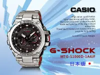 在飛比找Yahoo!奇摩拍賣優惠-CASIO 時計屋_G-SHOCK_MTG-S1000D-1