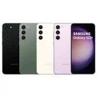 在飛比找ETMall東森購物網優惠-Samsung Galaxy S23+ 6.6吋 八核心智慧