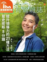 在飛比找Readmoo電子書優惠-愛播聽書FM有聲雜誌 No14