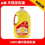 台糖 大豆沙拉油 2.6L/瓶