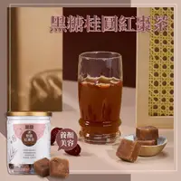 在飛比找momo購物網優惠-【Medolly 蜜思朵】黑糖桂圓紅棗茶磚x1罐(17gx1