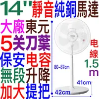 在飛比找蝦皮商城優惠-朴子現貨東元14吋16吋機械式 立扇 電風扇 XYFXA16