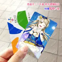 在飛比找蝦皮購物優惠-【現貨】LoveLive 學園偶像祭 卡貼買8送2 《零售賣