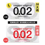 相模元祖SAGAMI 002超激薄保險套 2片裝 2024/11 短期優惠中~