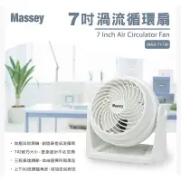 在飛比找蝦皮購物優惠-Massey7吋白色渦流循環扇 風扇 電風扇 小風扇 桌扇 