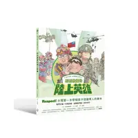 在飛比找momo購物網優惠-孩子的第一本認識軍人繪本：即刻救援的陸上英雄