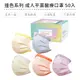撞色系列 成人平面醫療口罩 醫用口罩 台灣製造 成人口罩 (50入/盒)【5ip8】