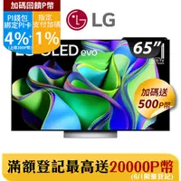 在飛比找PChome24h購物優惠-LG 65吋 OLED 4K AI 物聯網智慧電視 OLED