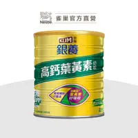 在飛比找蝦皮商城優惠-【克寧】銀養高鈣葉黃素奶粉1.5kg