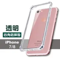 在飛比找momo購物網優惠-iPhone 7 8 透明四角防摔空壓手機保護殼(iPhon