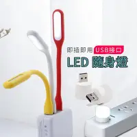 在飛比找Yahoo!奇摩拍賣優惠-USB LED 類小米燈 隨身燈 LED小夜燈 閱讀燈 US