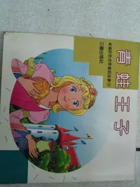 在飛比找Yahoo!奇摩拍賣優惠-二手書舖~青蛙王子 新編彩色世界童話故事