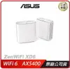 【2024.2 新品上市】ASUS 華碩 ZenWiFi XD6S 二入組 AX5400 雙頻WiFi 6全屋網狀WiFi路由器