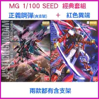 在飛比找樂天市場購物網優惠-【鋼普拉】現貨 超取免拆盒 BANDAI 鋼彈 MG SEE