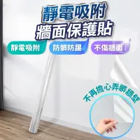 在飛比找蝦皮商城優惠-【U-mop】牆面保護膜 防水牆貼 壁貼 貼紙 防髒透明貼紙