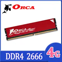 在飛比找PChome24h購物優惠-ORCA 威力鯨 DDR4 4GB 2666 桌上型記憶體