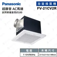 在飛比找蝦皮購物優惠-【登野企業】Panasonic 國際牌 浴室換氣扇 FV-2