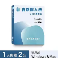 在飛比找蝦皮購物優惠-新自然輸入法V13(MAC+Windows)共通專業版(可安