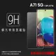 SAMSUNG 三星 Galaxy A71 5G SM-A716 鋼化玻璃保護貼 9H 螢幕保護貼 鋼貼 鋼化貼 玻璃貼 玻璃膜 保護膜 手機膜