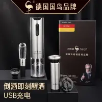 在飛比找樂天市場購物網優惠-新品上新 SSGP 電動紅酒開瓶器葡萄酒自動啟起瓶器USB充