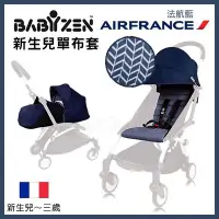 在飛比找Yahoo!奇摩拍賣優惠-✿蟲寶寶✿【法國Babyzen】輕鬆替換 yoyo+ 手推車