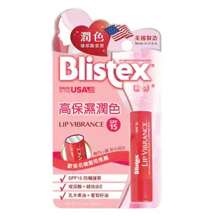 BLISTEX碧唇-高保濕潤色護唇膏SPF15 (6.8折)