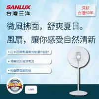 在飛比找蝦皮商城優惠-【SANLUX台灣三洋】14吋DC遙控電風扇EF-P14DH