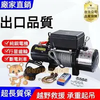 在飛比找樂天市場購物網優惠-【遠程超控-售後無憂】捲揚機 電動絞盤 通用絞盤機 專用拖車